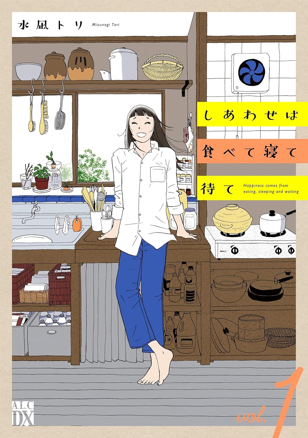 「読むだけで養生できる?」東洋医学のある暮らし漫画『しあわせは食べて寝て待て』のすすめ